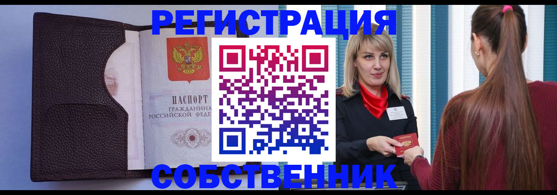 прописка 2025 в Артёме