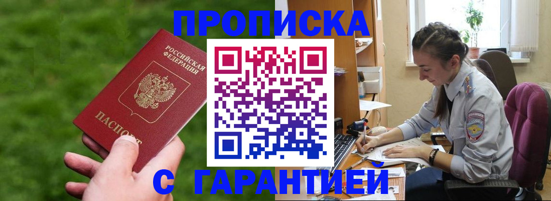 прописка для военкомата в Артёме