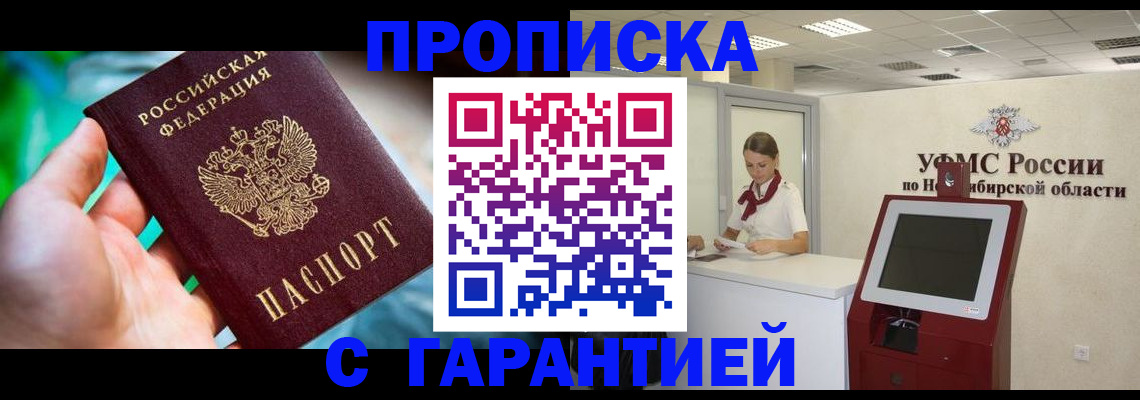 временная регистрация купить в Артёме