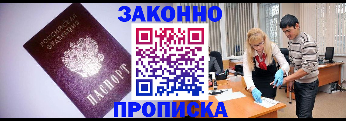 временная регистрация купить в Артёме