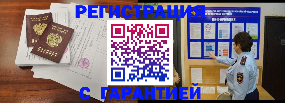 прописка для школы в Артёме